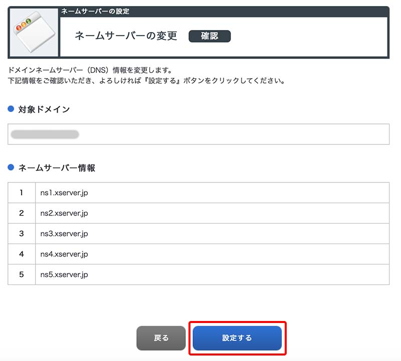 お名前.comで取得したドメインをXサーバーに紐付け