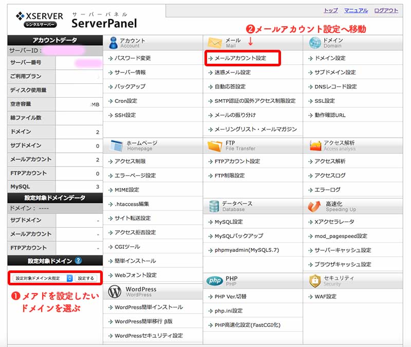 Xサーバーで独自ドメインのメールアドレス設定