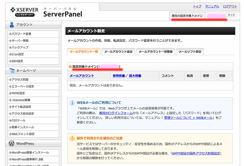 Xサーバーで独自ドメインのメールアドレス設定
