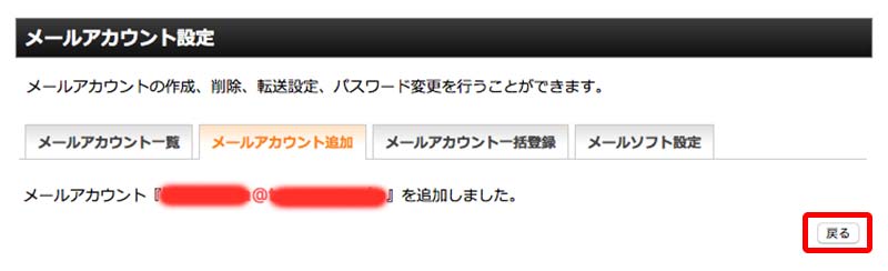 Xサーバーで独自ドメインのメールアドレス設定