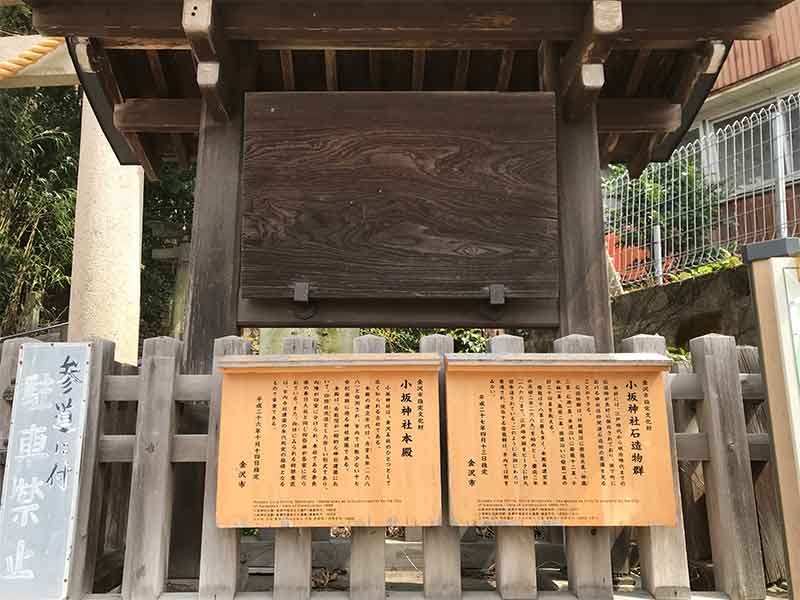 金沢五社巡り・小坂神社