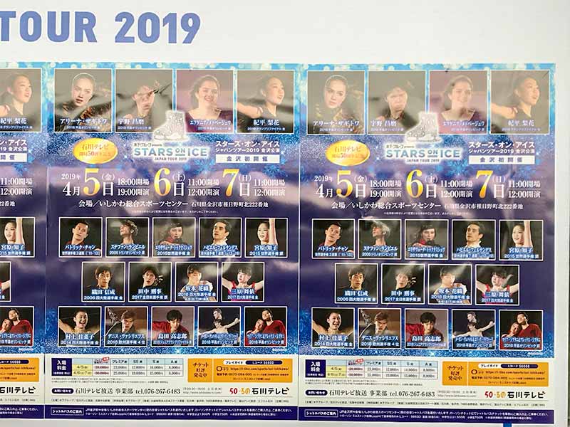 STARS ON ICE（スターズ・オン・アイス）2019 金沢公演