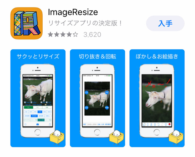 iPhone写真縮小イメージリサイズ・アプリ