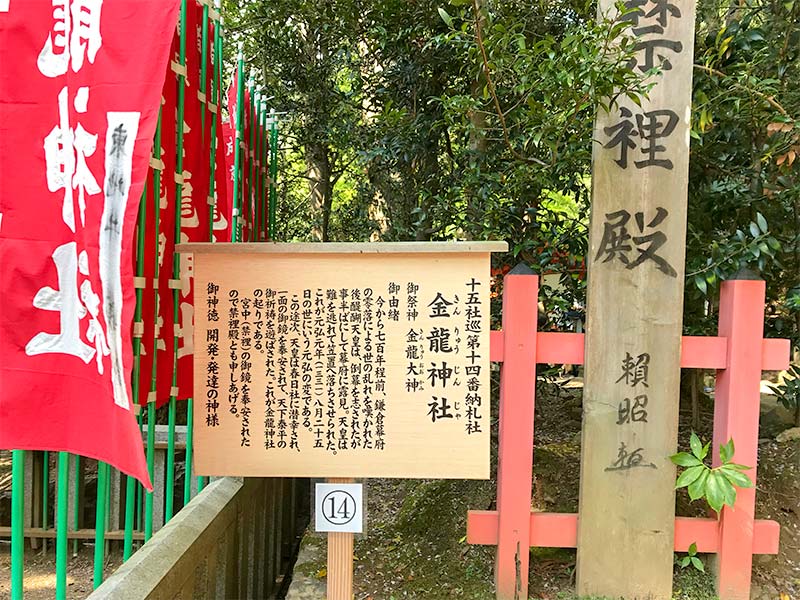 金龍神社（春日大社）金運アップ