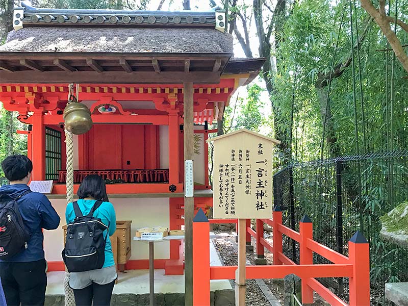 春日大社・一言主神社