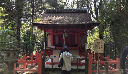 【奈良】春日大社の境内にある1つだけ願い事を叶えてくれる「一言主神社」