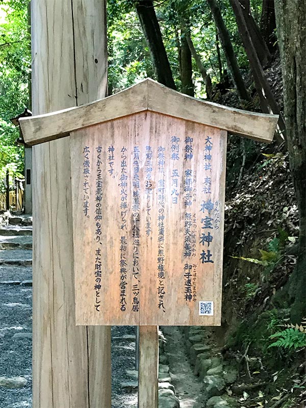 奈良・大神神社・神宝神社