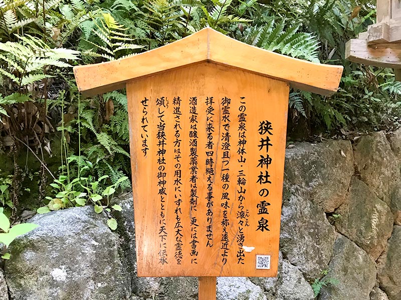 奈良・大神神社・狭井神社