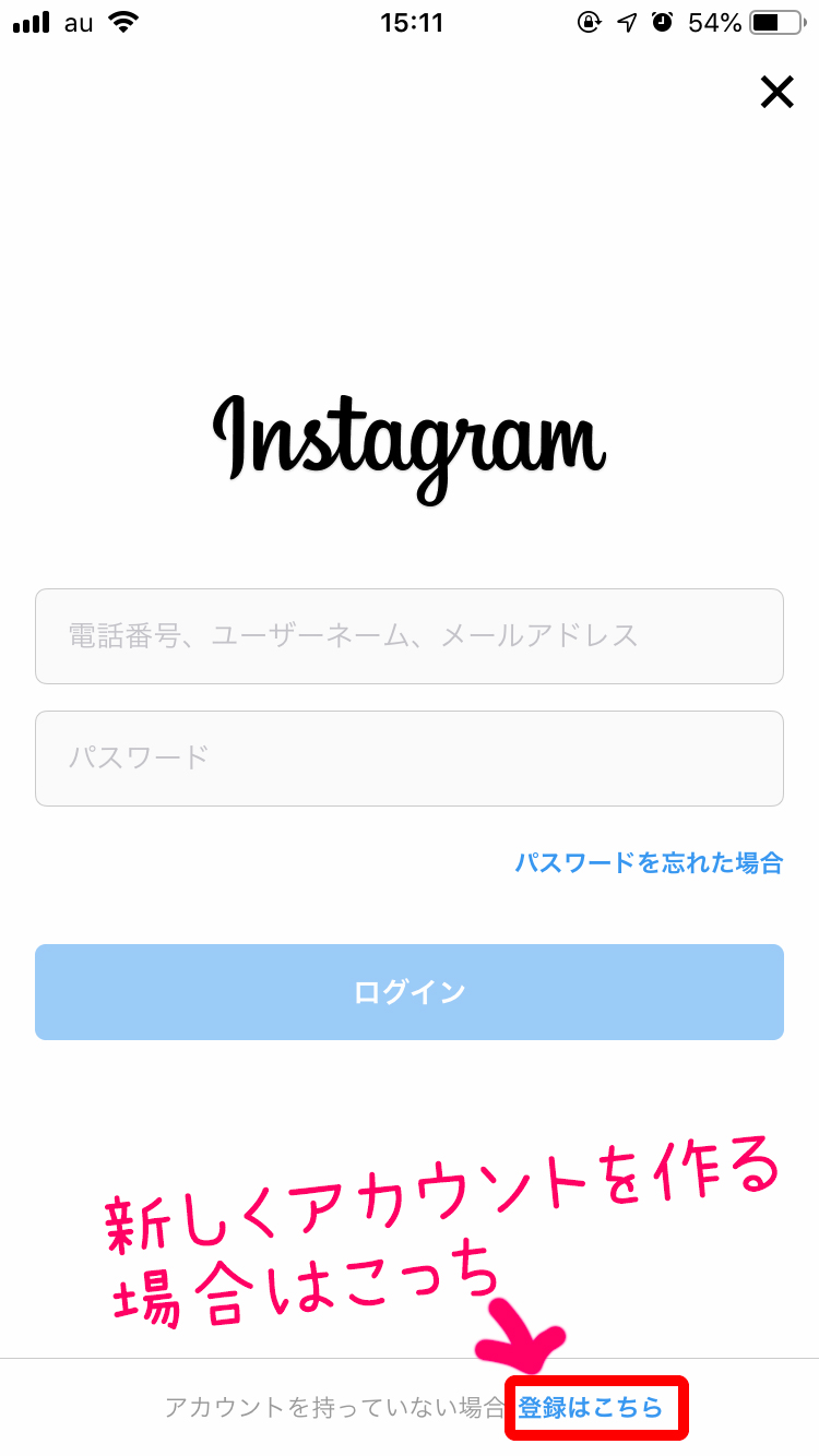 Instagram（インスタグラム ）複数アカウント作成