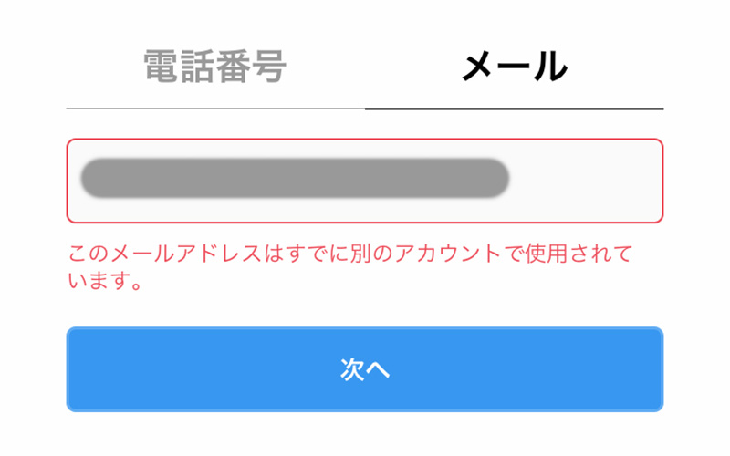 Instagram（インスタグラム ）複数アカウント作成