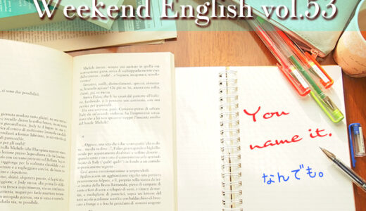 週末5分英語の勉強！vol.53「You name it（なんでも）/be confronted with 〜/every single/mess up」