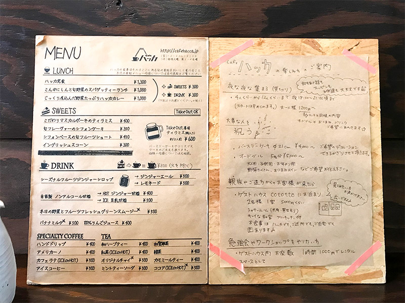 白山市鶴来カフェハッカ（hacca）