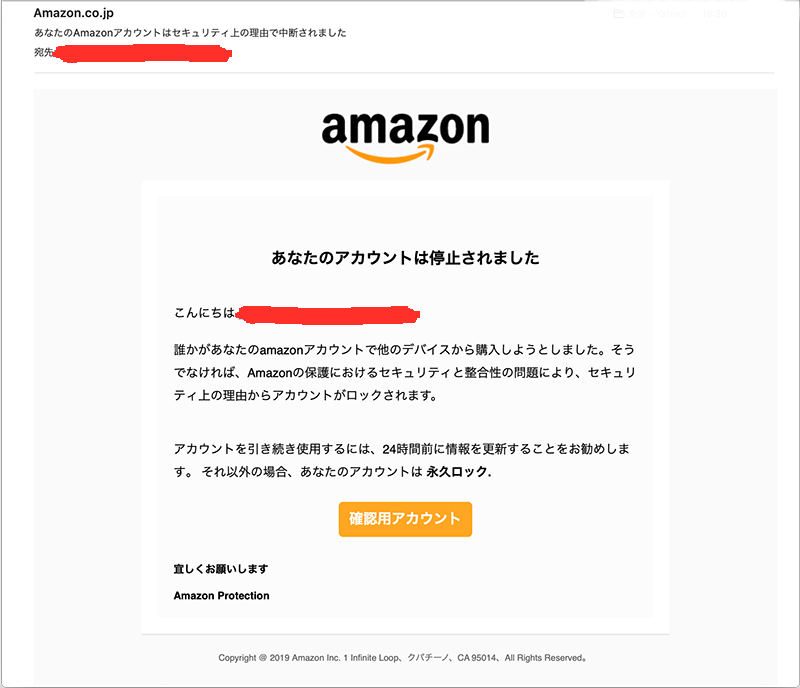 Amazon迷惑メール