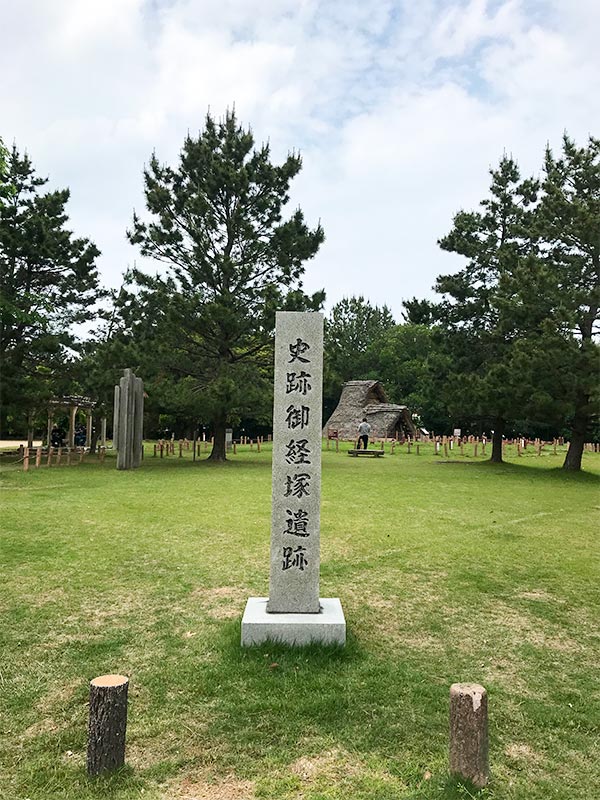 御経塚遺跡・縄文時代の遺跡