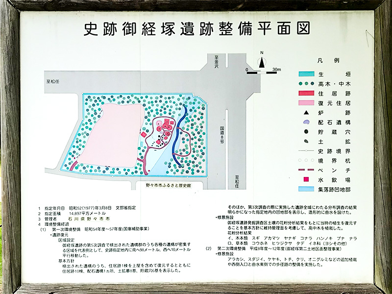 御経塚遺跡・縄文時代の遺跡