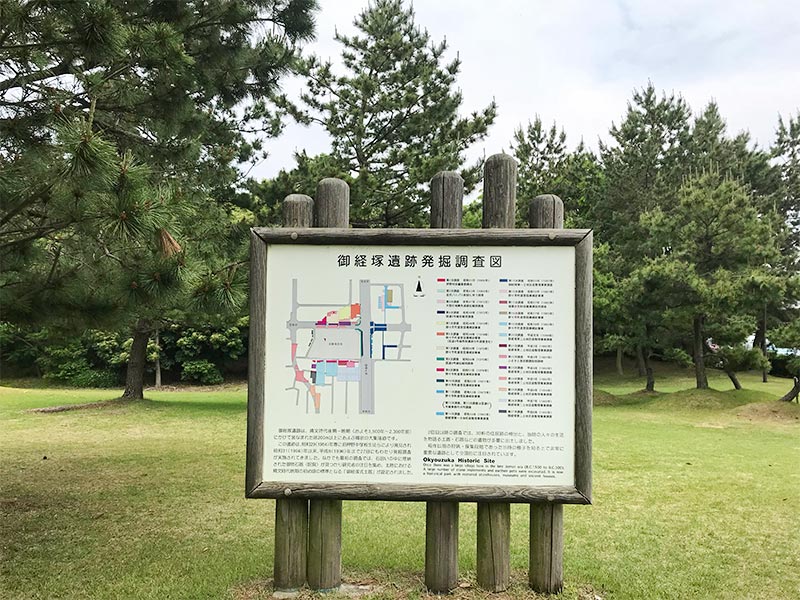 御経塚遺跡・縄文時代の遺跡