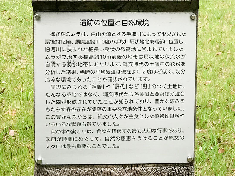 御経塚遺跡・縄文時代の遺跡