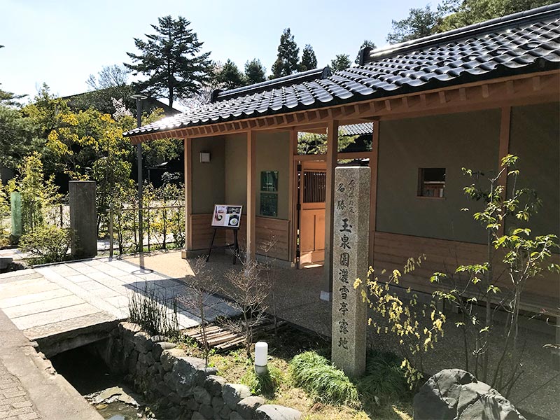 西田家庭園「玉泉園」