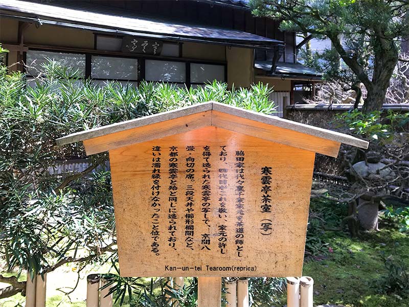 西田家庭園「玉泉園」