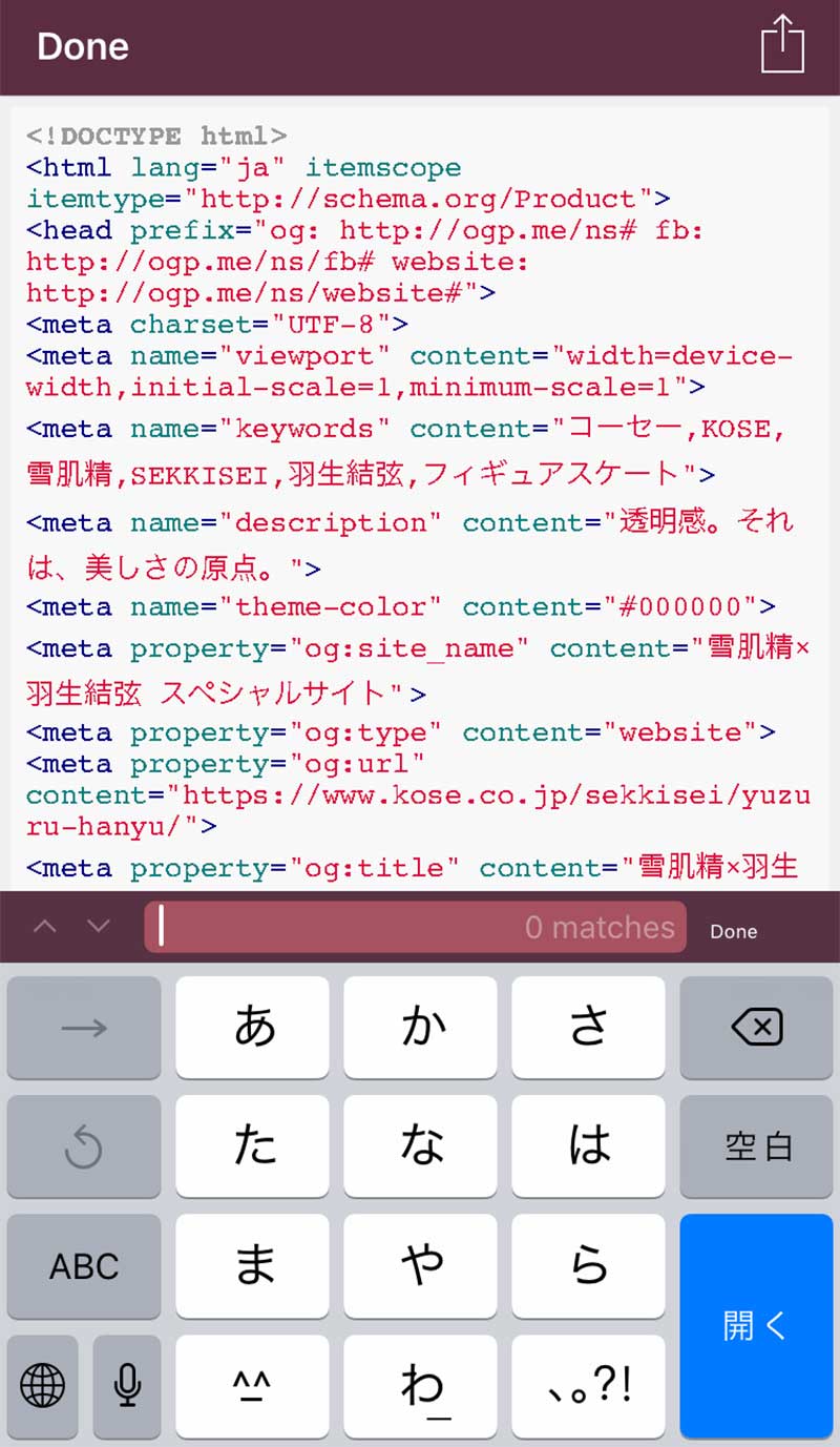 iphoneソースコード表示アプリview sorce