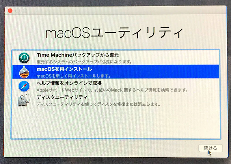 Mac初期化クリーンインストール