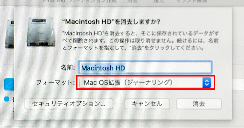 Mac初期化・クリーンインストール
