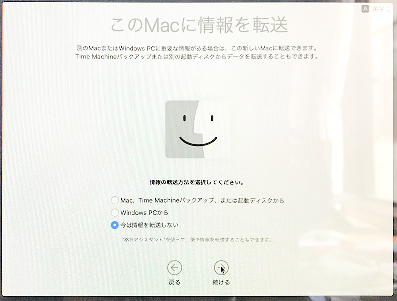 Mac初期化・クリーンインストール