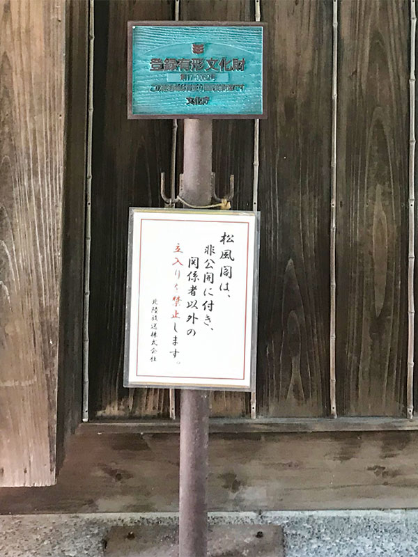 金沢 松風閣庭園