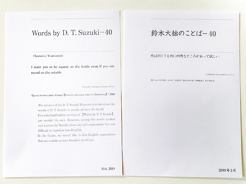 鈴木大拙の言葉と英語