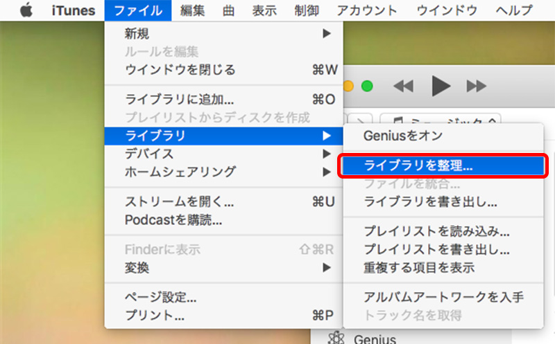 MacのiTunesライブラリのバックアップ