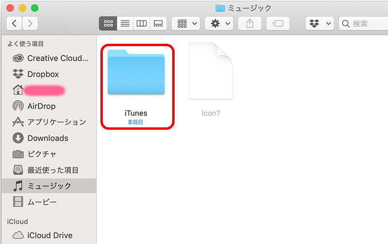 MacのiTunesライブラリのバックアップ