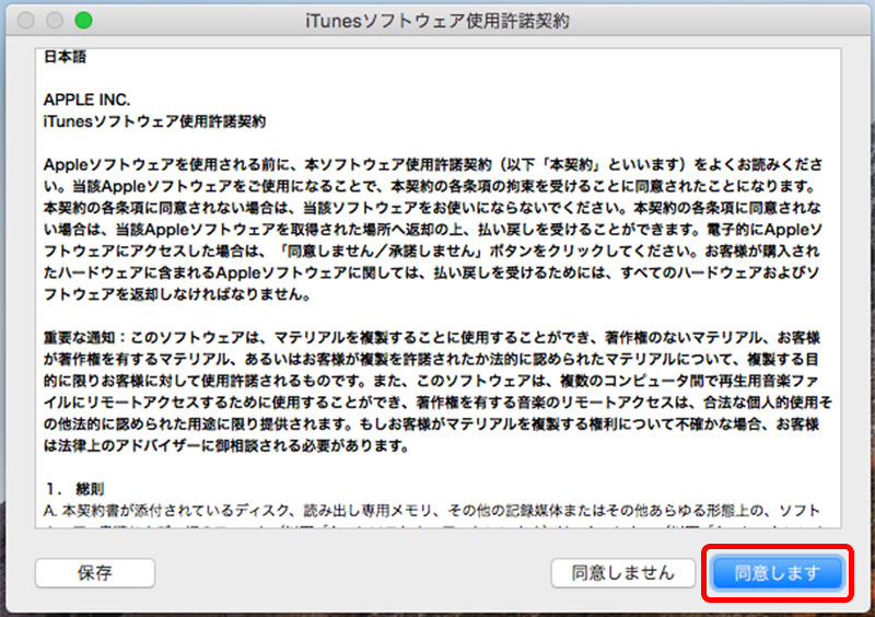 バックアップからMacにiTuensライブラリを復元