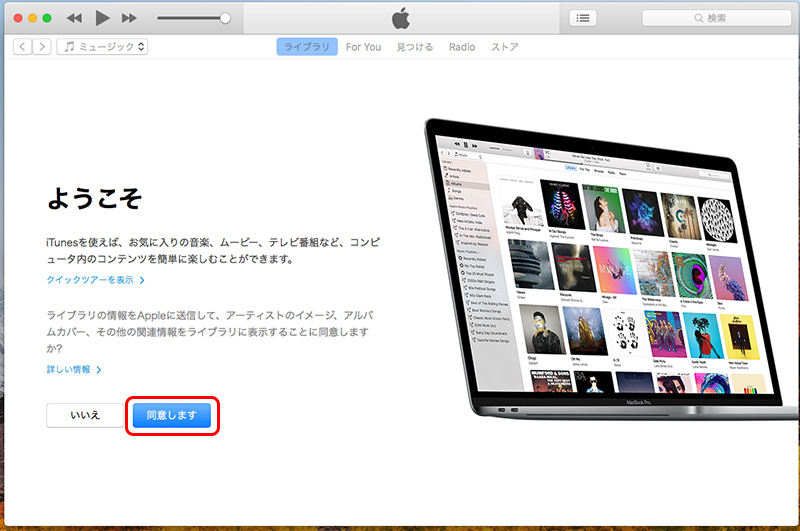 バックアップからMacにiTuensライブラリを復元