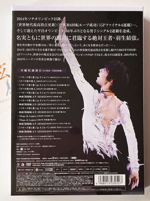 羽生結弦「進化の時」