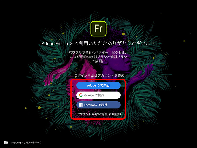 Adobe Fresco（アドビフレスコ）