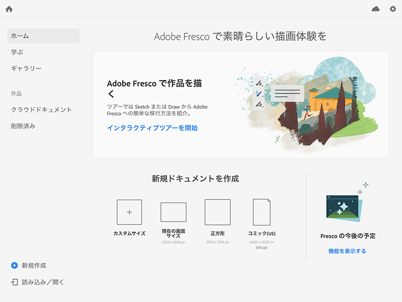 Adobe Fresco（アドビフレスコ）