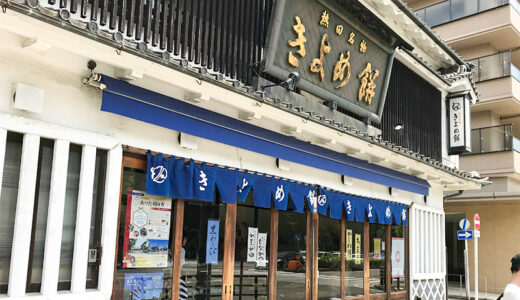 【名古屋】熱田神宮に来たなら「熱田詣りにきよめ餅」に倣い「きよめ餅」をお土産に買っていこう