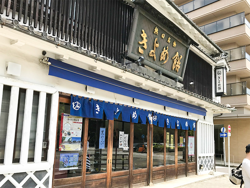 熱田神宮・きよめ餅