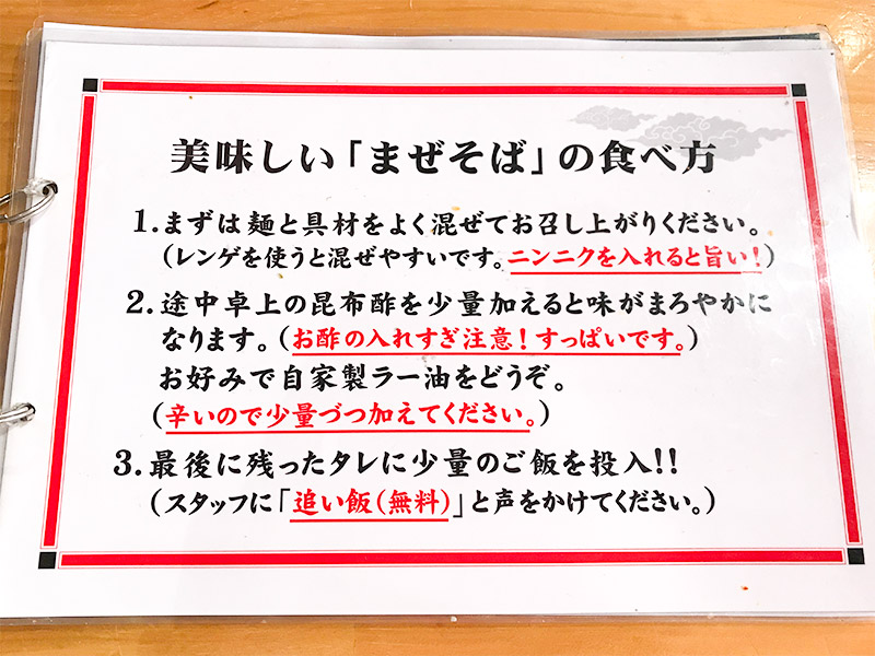 名古屋メシ・台湾まぜそば