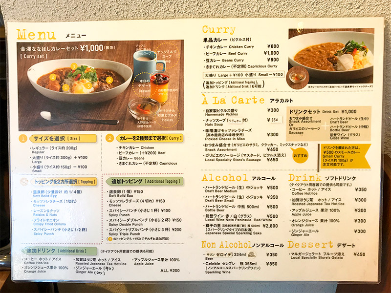 金澤ななほしカレー