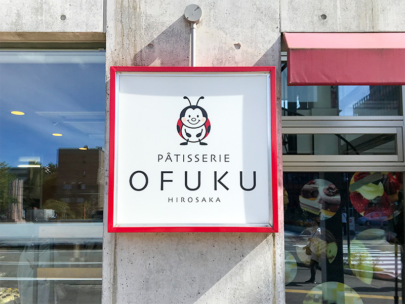 pâtisserie ofuku hirosaka（パティスリーオフク金沢広坂）