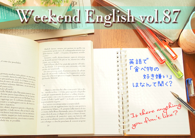 週末英語（weekend english）