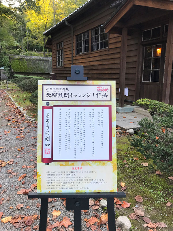 るろうに剣心×博物館明治村