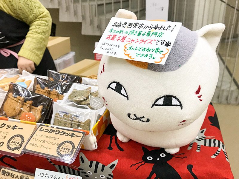 ねこばっかプラスワン2019