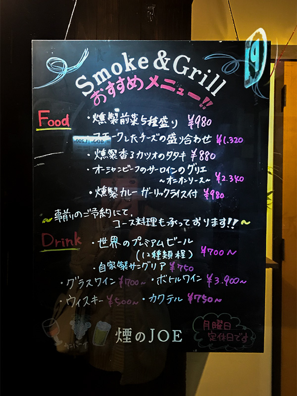 金沢片町燻製料理「煙のジョー」