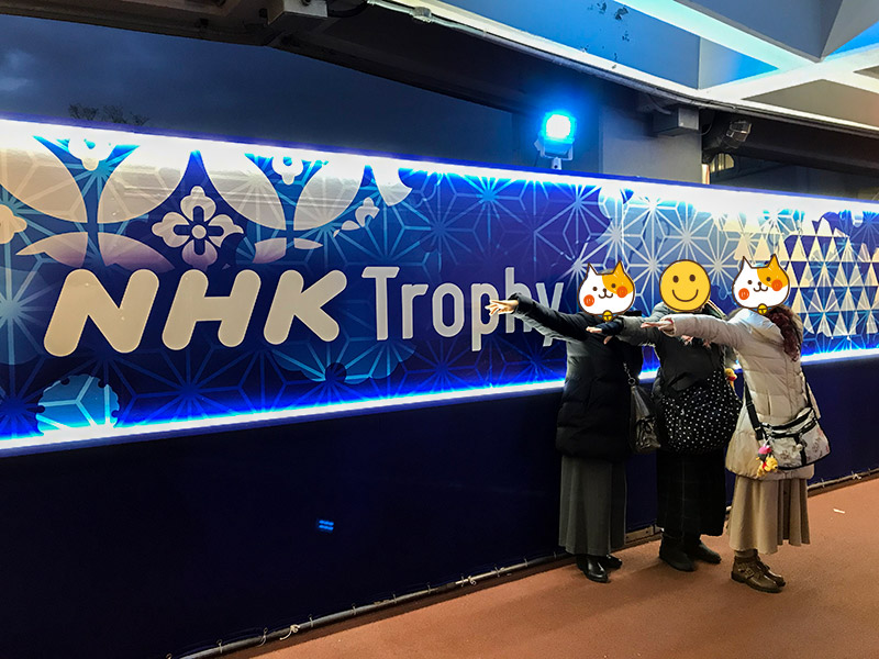 2019NHK杯フィギュアスケート