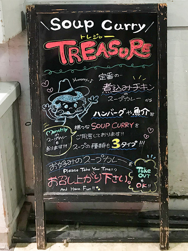 soup curry treasure（スープカレー・トレジャー）