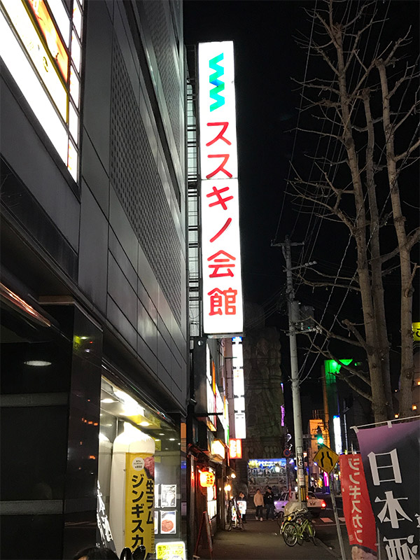 麺屋雪風・札幌味噌ラーメン