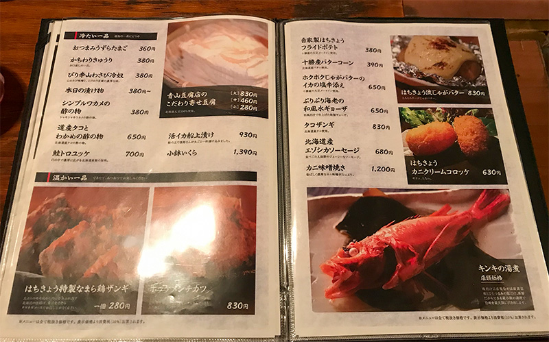 札幌海味はちきょう