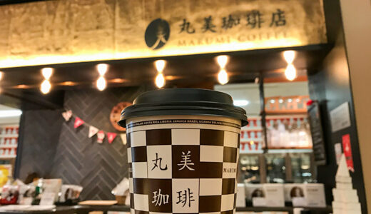 【北海道グルメ】札幌で有名なコーヒー専門店『丸美珈琲店』でおいしいコーヒーとソフトクリームをいただく